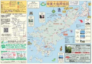 奄美大島探検図 Vol.28