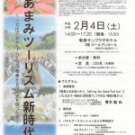 あまみツーリズム新時代 あまみツーリズム新時代
