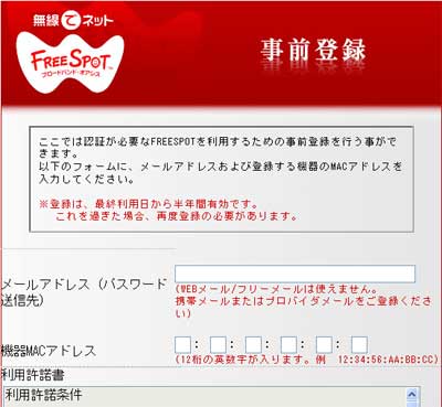 事前登録