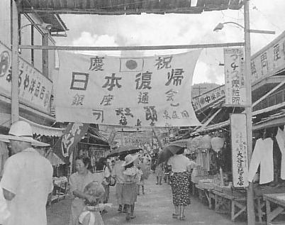 奄美群島日本本土復帰