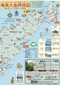 奄美大島探検図 Vol.26
