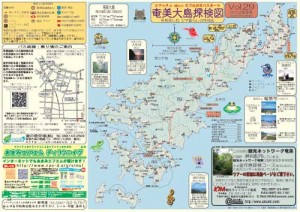奄美大島探検図　vol29