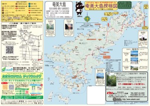 奄美大島探検図 Vol.32