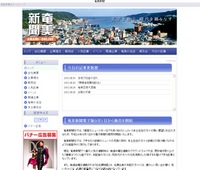 奄美新聞社Webサイト