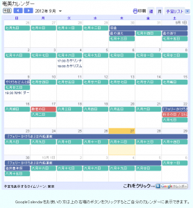 奄美カレンダー