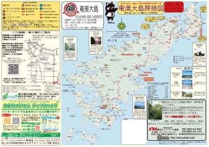 奄美大島探検図 Vol.31