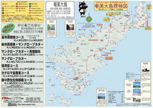 奄美大島探検図補充用