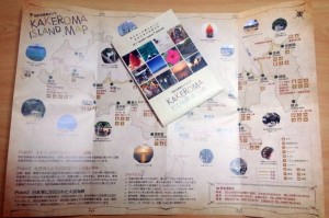 加計呂麻島ガイドブック