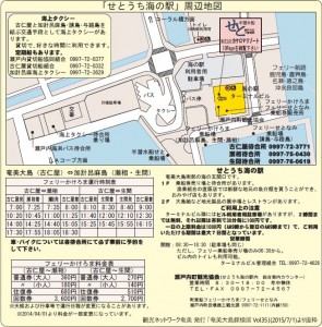 「せとうち海の駅」周辺地図