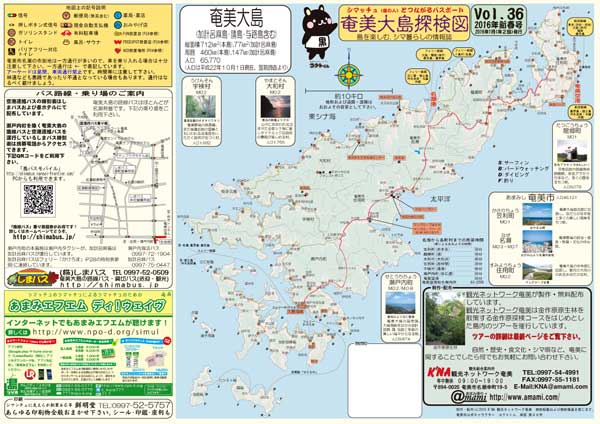 奄美大島探検図 Vol.36 表紙