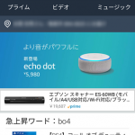 Amazonショッピングアプリ