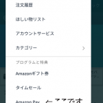 AmazonPayメニュー