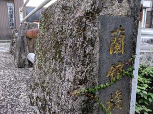 蘭館橋