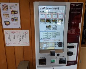 宇検食堂の食券販売機