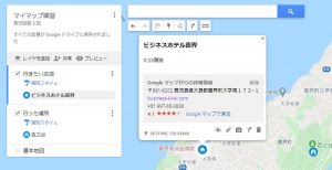 Googleマイマップ