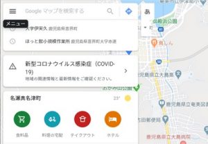 GoogleMapを開く→メニューをクリック