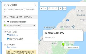 マイマップに緯度・経度を入力
