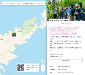 観光ネットワーク奄美