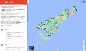 GoogleMapに奄美トレイル