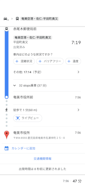 スマホで経路検索(2)