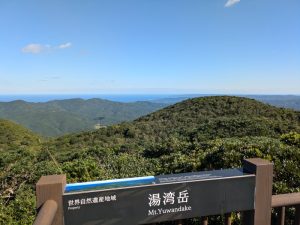 湯湾岳山頂からの眺め